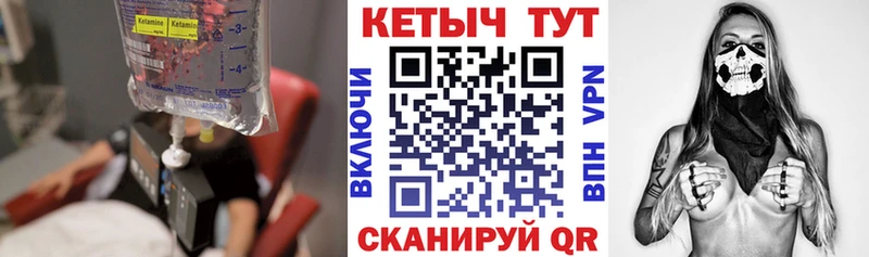 мориарти формула  Тольятти  КЕТАМИН VHQ 